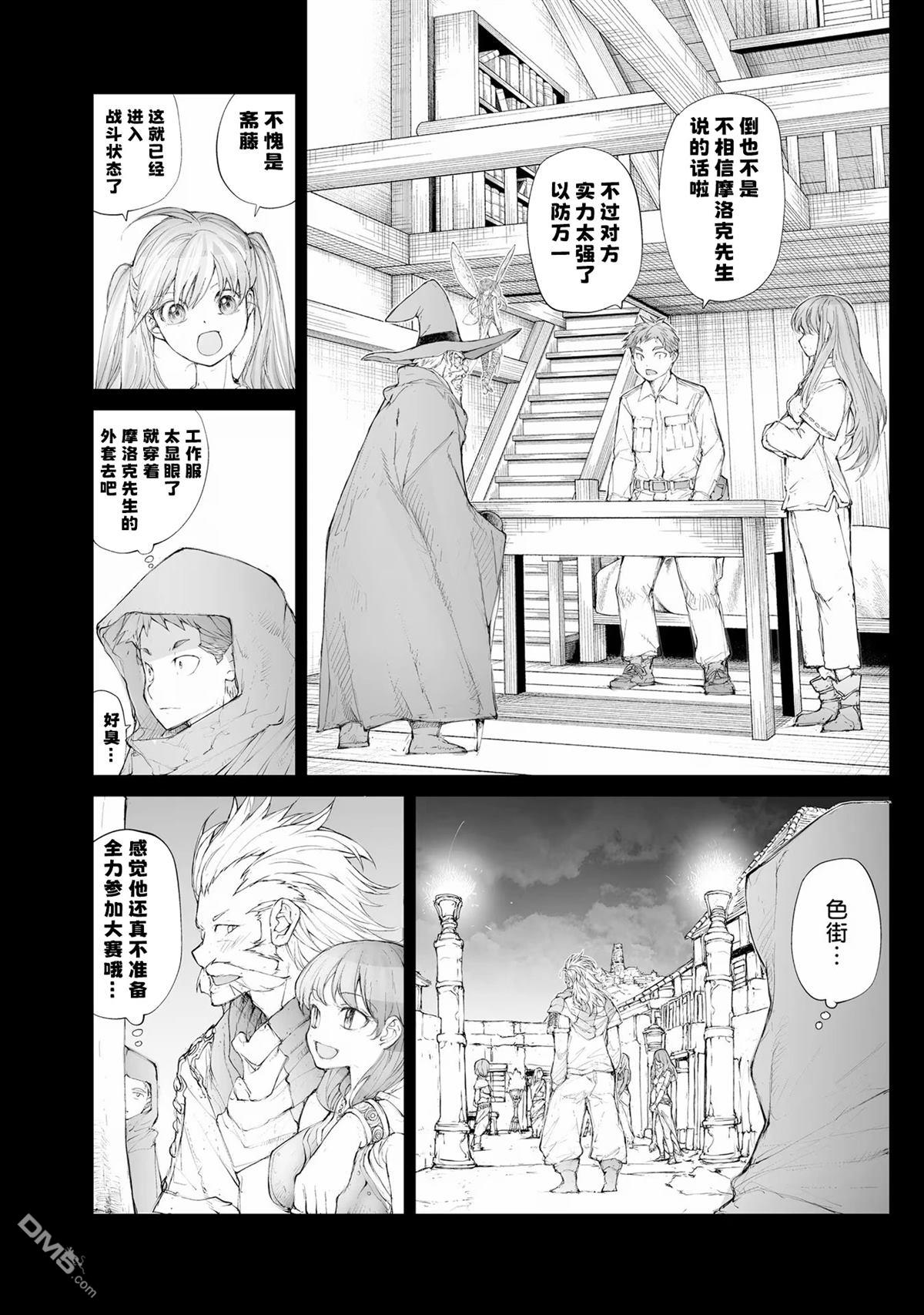 萬事屋齋藤到異世界 - 第253話 - 1