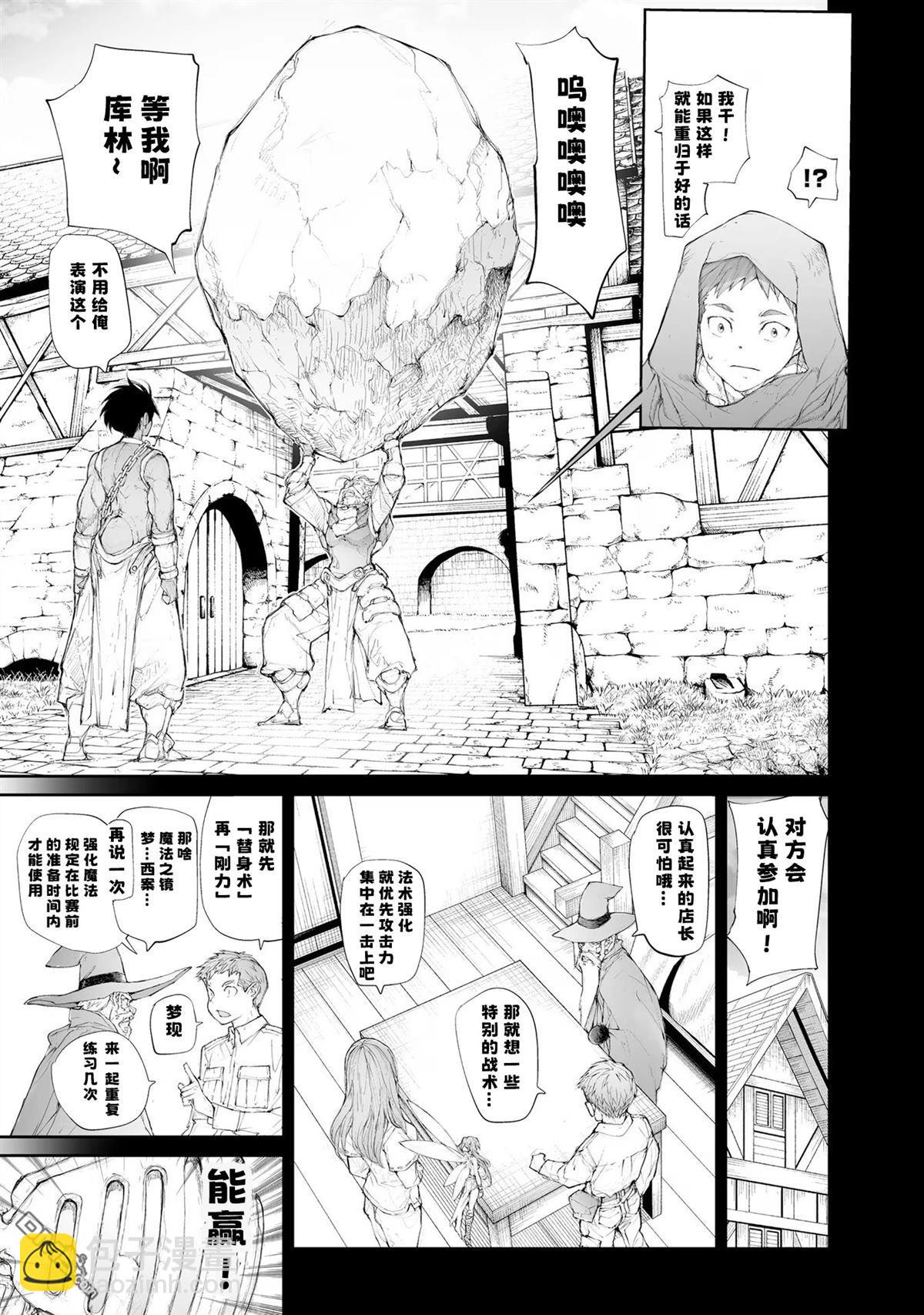 萬事屋齋藤到異世界 - 第253話 - 2
