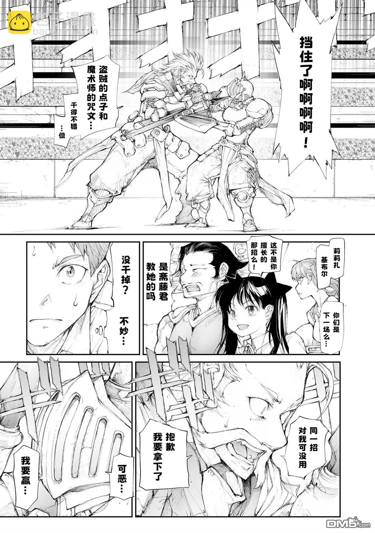 萬事屋齋藤到異世界 - 第253話 - 2