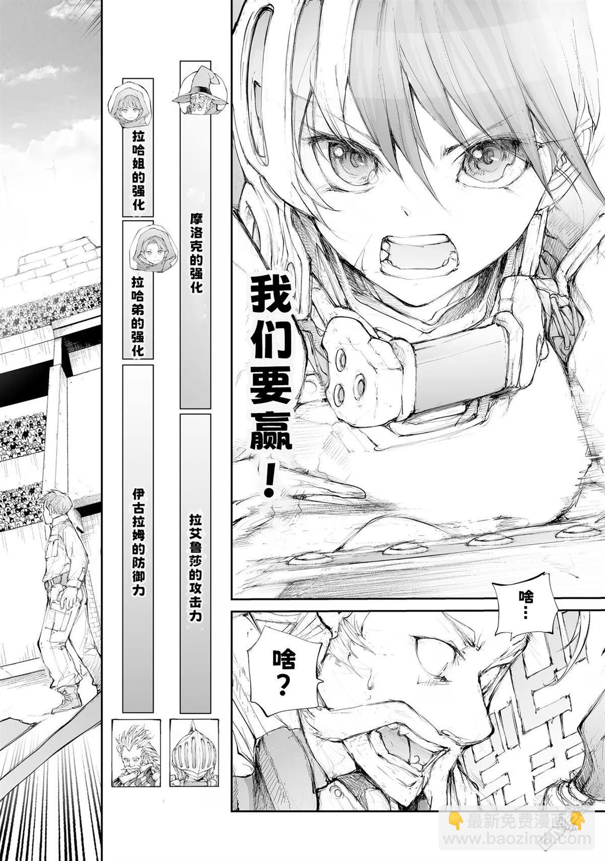 萬事屋齋藤到異世界 - 第253話 - 1