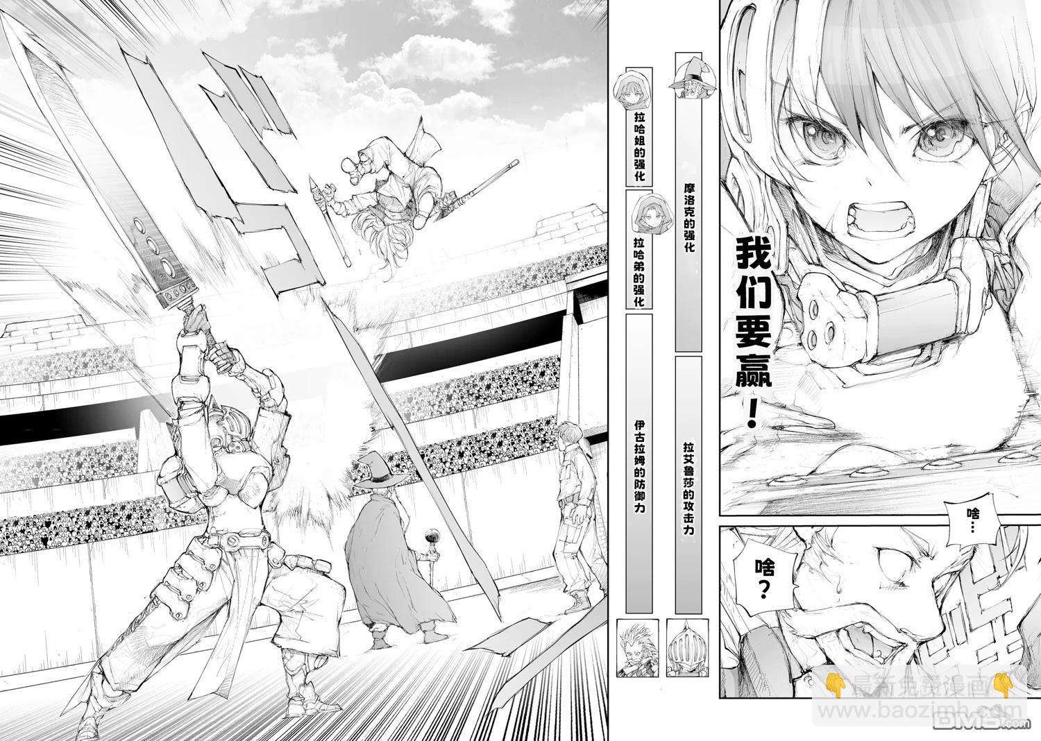 萬事屋齋藤到異世界 - 第253話 - 2