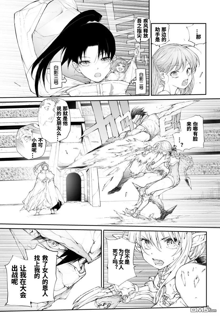 萬事屋齋藤到異世界 - 第259話 - 2