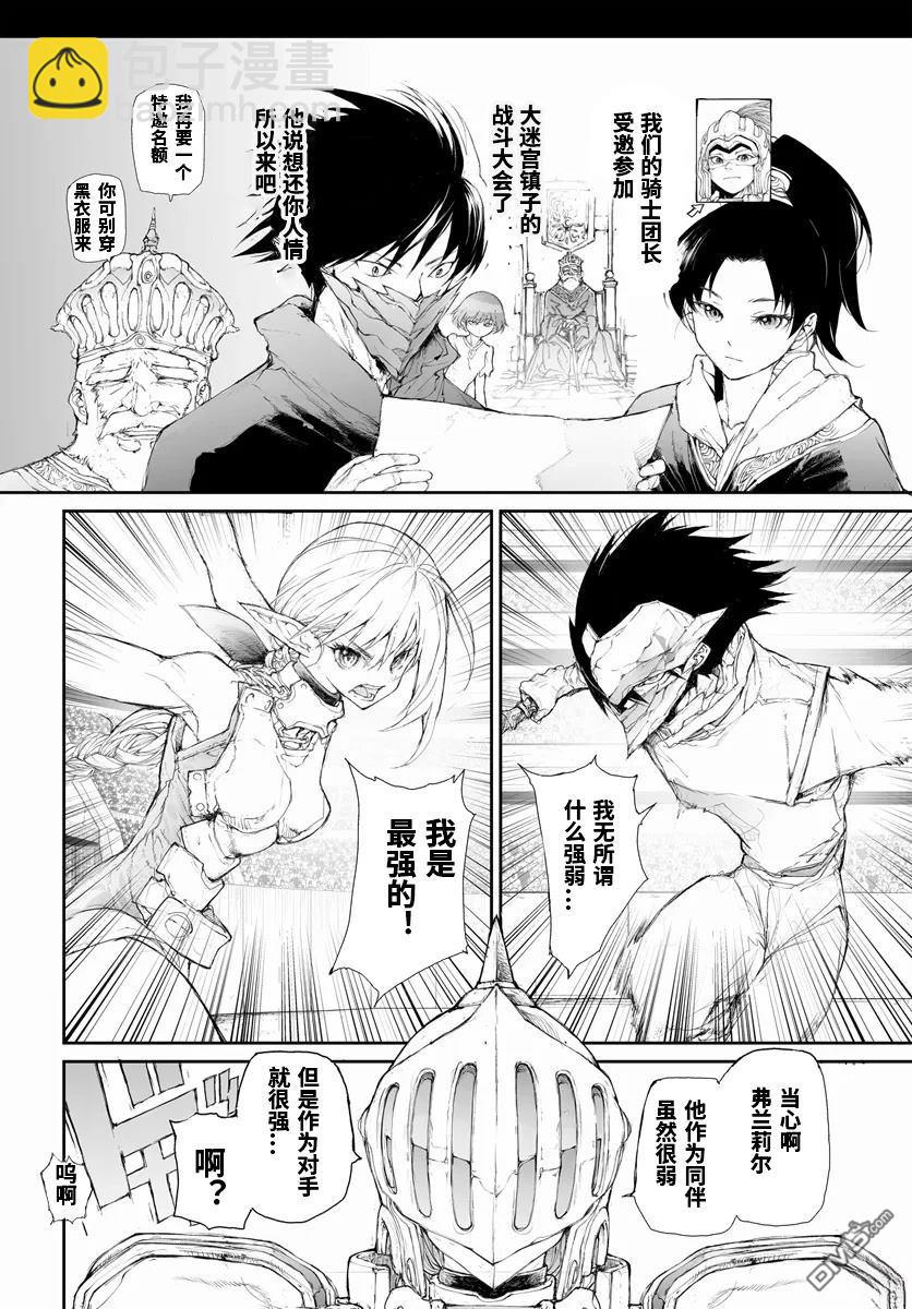 萬事屋齋藤到異世界 - 第259話 - 1