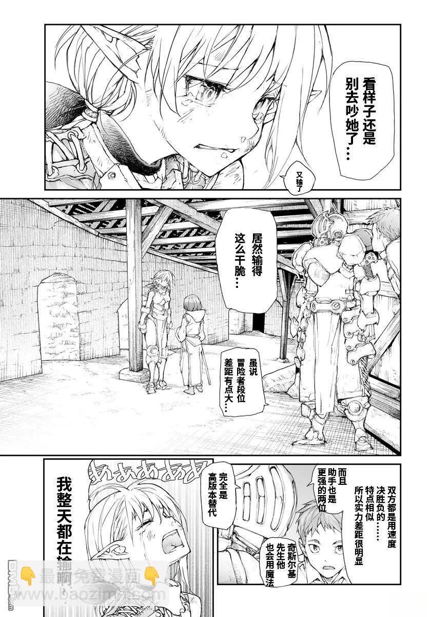 萬事屋齋藤到異世界 - 第259話 - 2