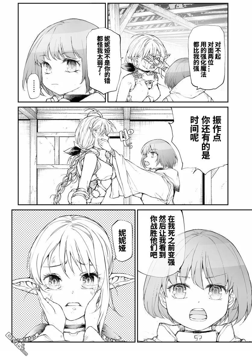 萬事屋齋藤到異世界 - 第259話 - 1