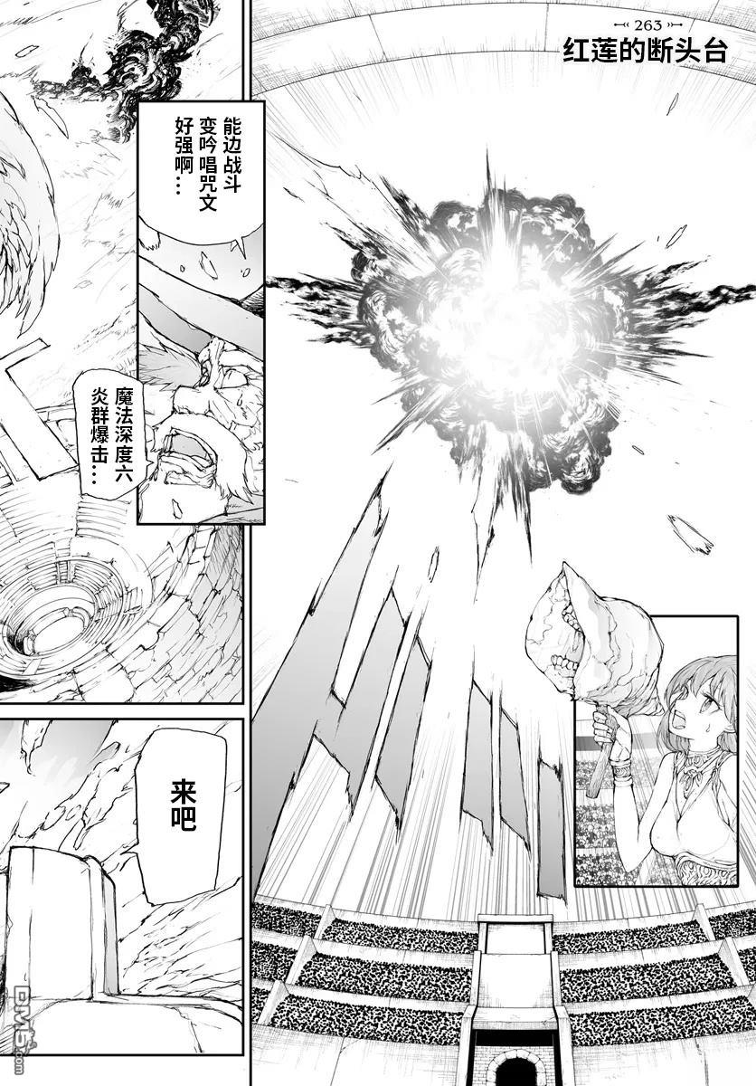 萬事屋齋藤到異世界 - 第263話 - 1
