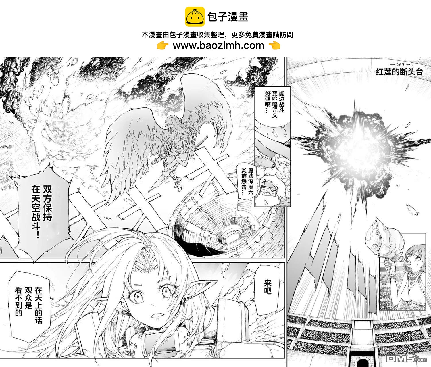萬事屋齋藤到異世界 - 第263話 - 2