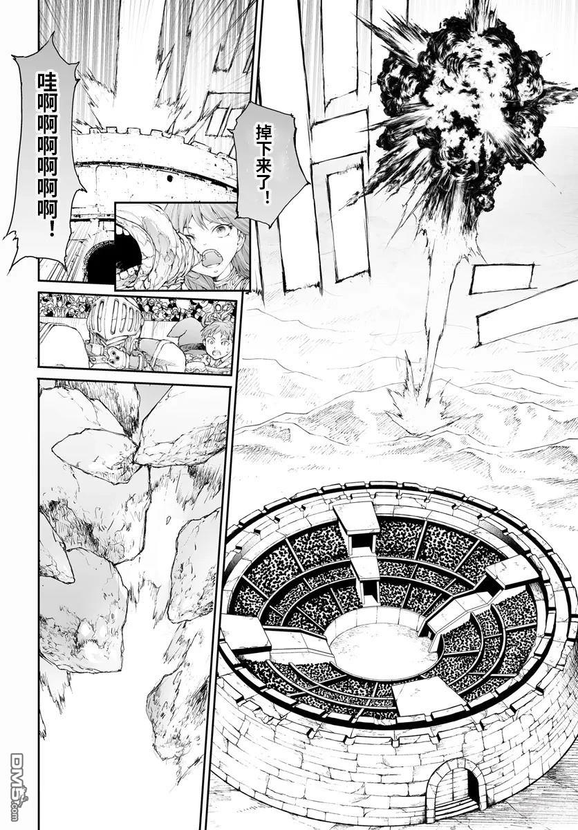 萬事屋齋藤到異世界 - 第263話 - 2