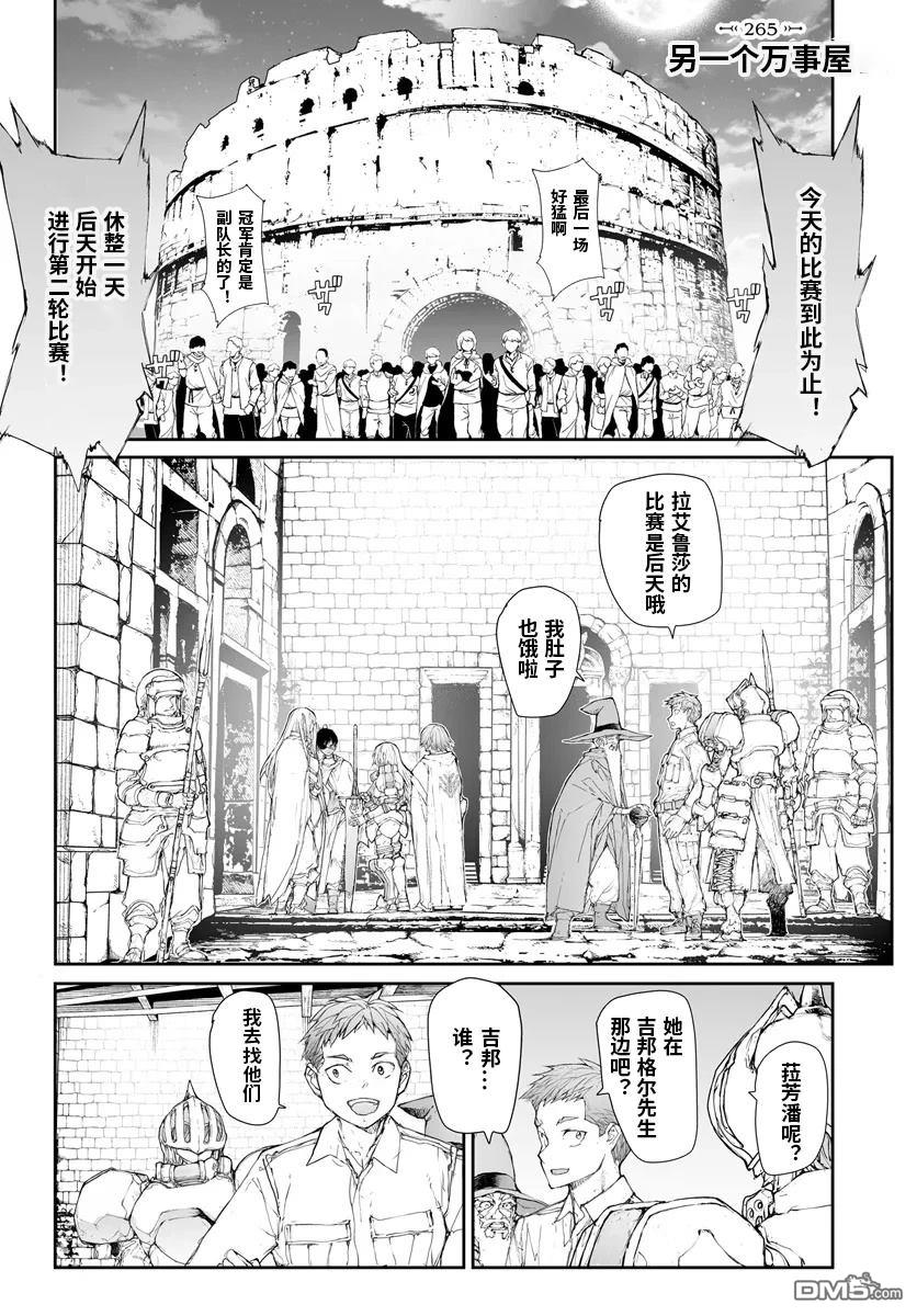 萬事屋齋藤到異世界 - 第265話 - 1