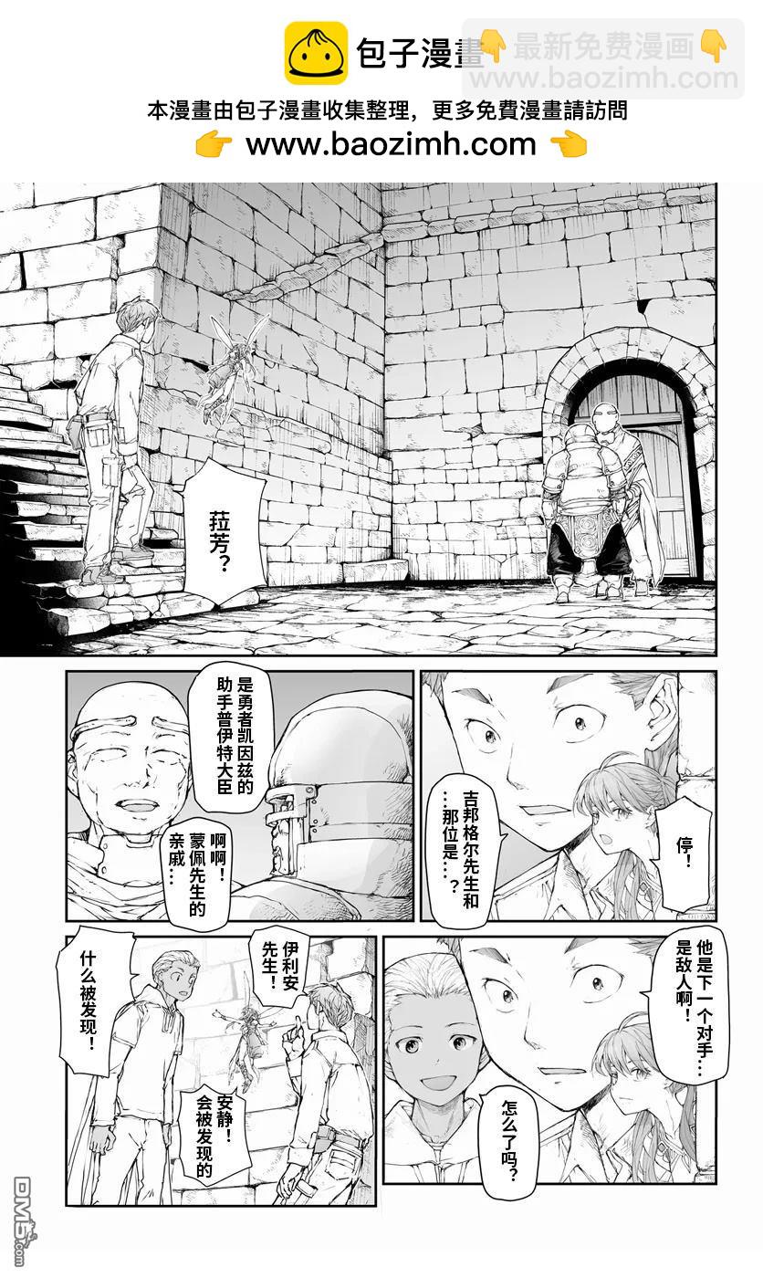 萬事屋齋藤到異世界 - 第265話 - 2