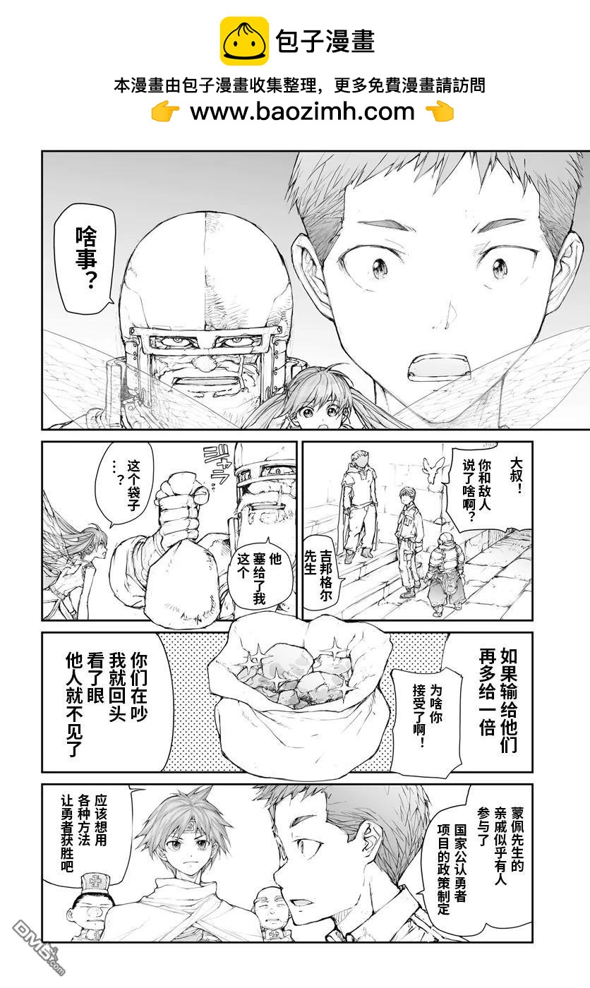 萬事屋齋藤到異世界 - 第265話 - 1