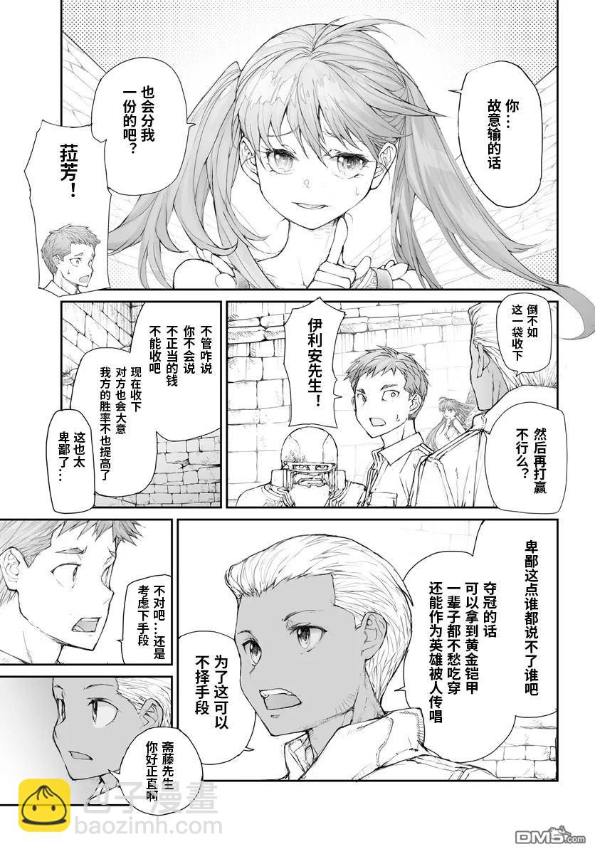 萬事屋齋藤到異世界 - 第265話 - 2