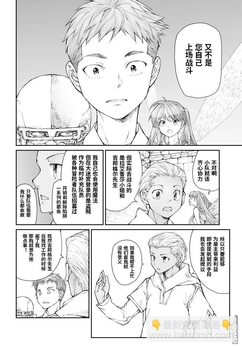 萬事屋齋藤到異世界 - 第265話 - 1