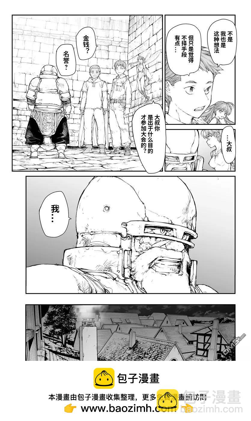 萬事屋齋藤到異世界 - 第265話 - 2