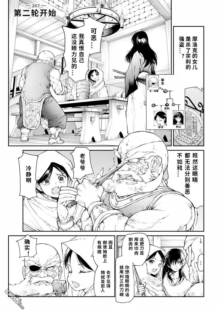 萬事屋齋藤到異世界 - 第267話 - 1