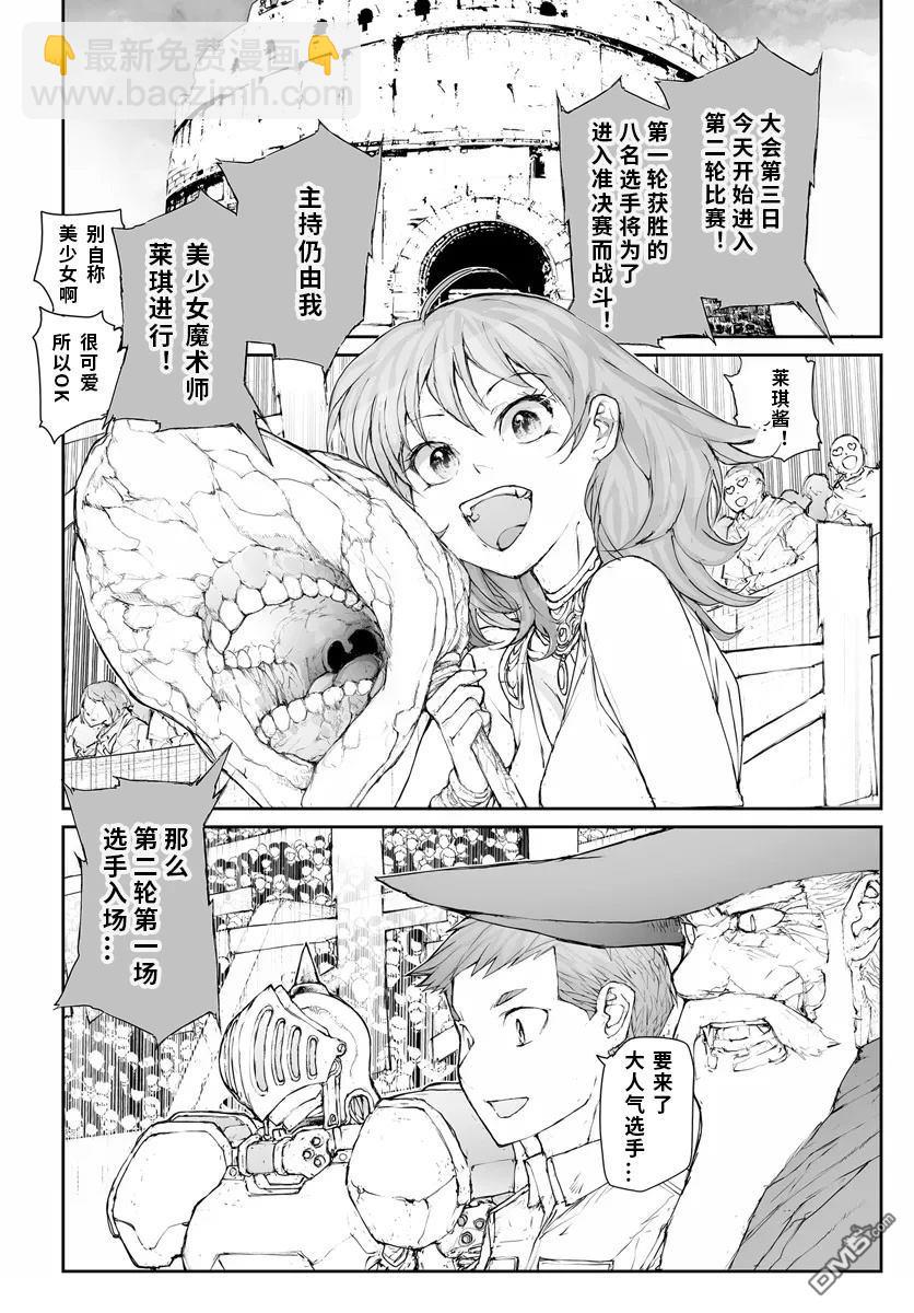萬事屋齋藤到異世界 - 第267話 - 1