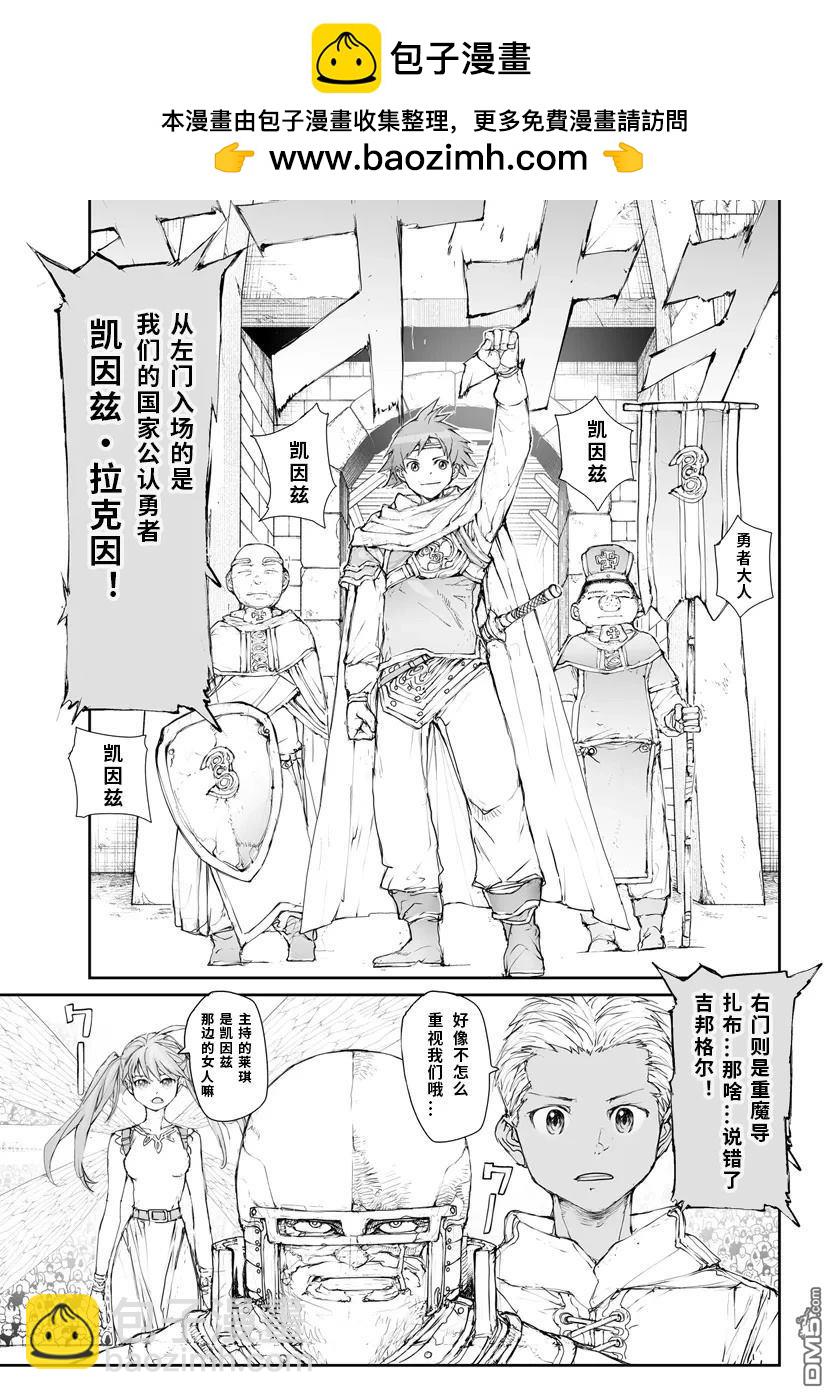 萬事屋齋藤到異世界 - 第267話 - 1