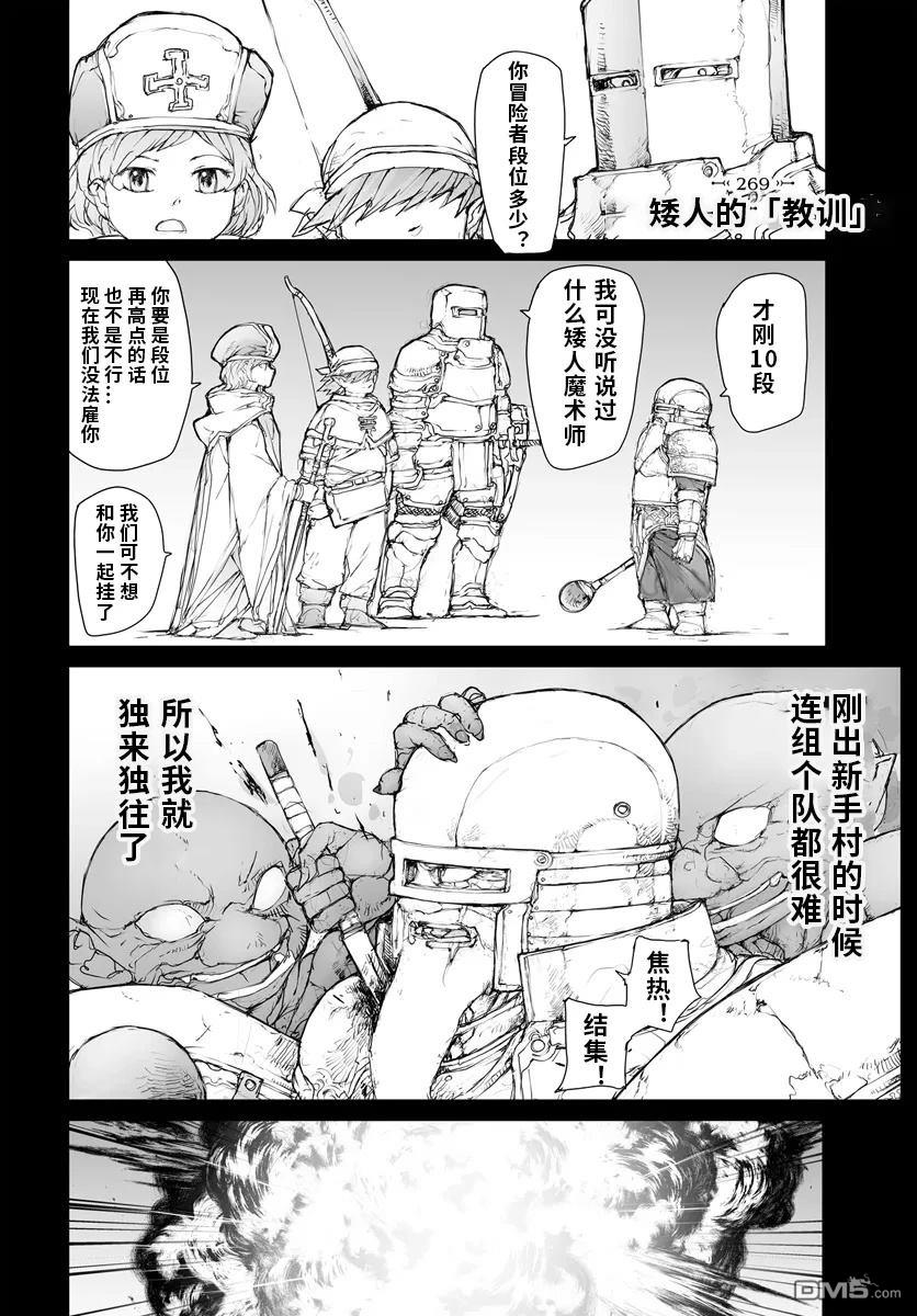 萬事屋齋藤到異世界 - 第269話 - 1