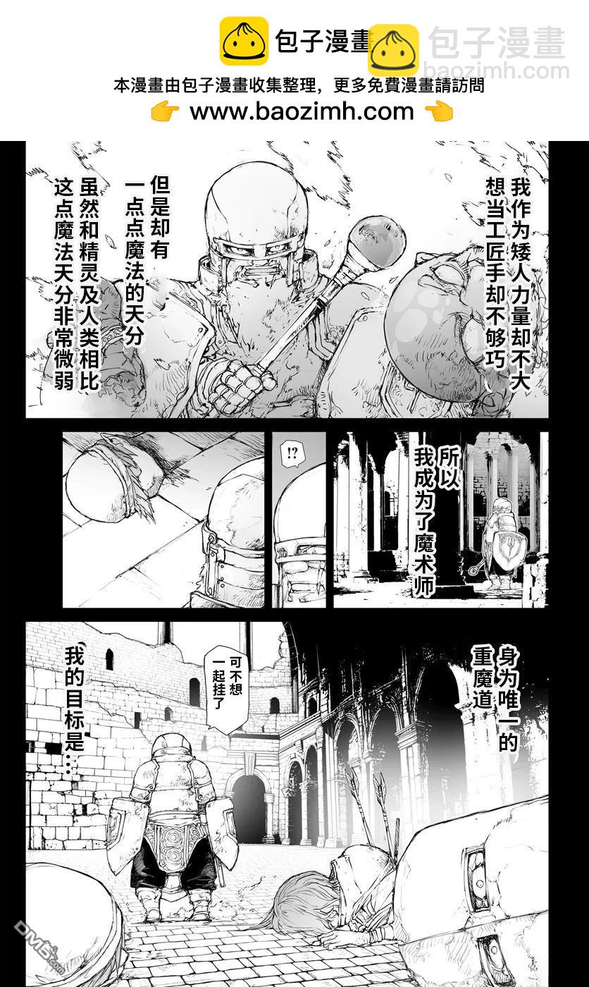 萬事屋齋藤到異世界 - 第269話 - 2