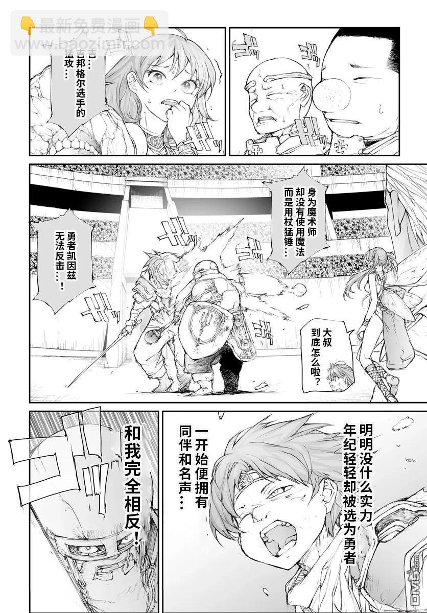 萬事屋齋藤到異世界 - 第269話 - 1