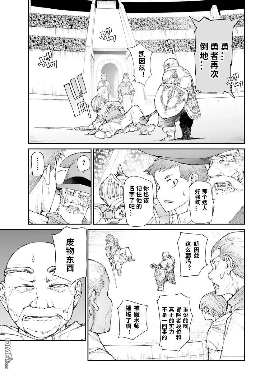 萬事屋齋藤到異世界 - 第269話 - 2