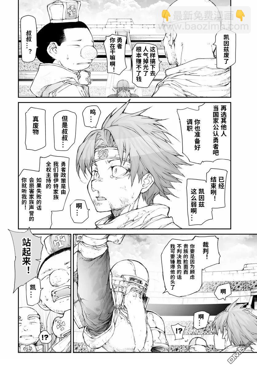 萬事屋齋藤到異世界 - 第269話 - 1
