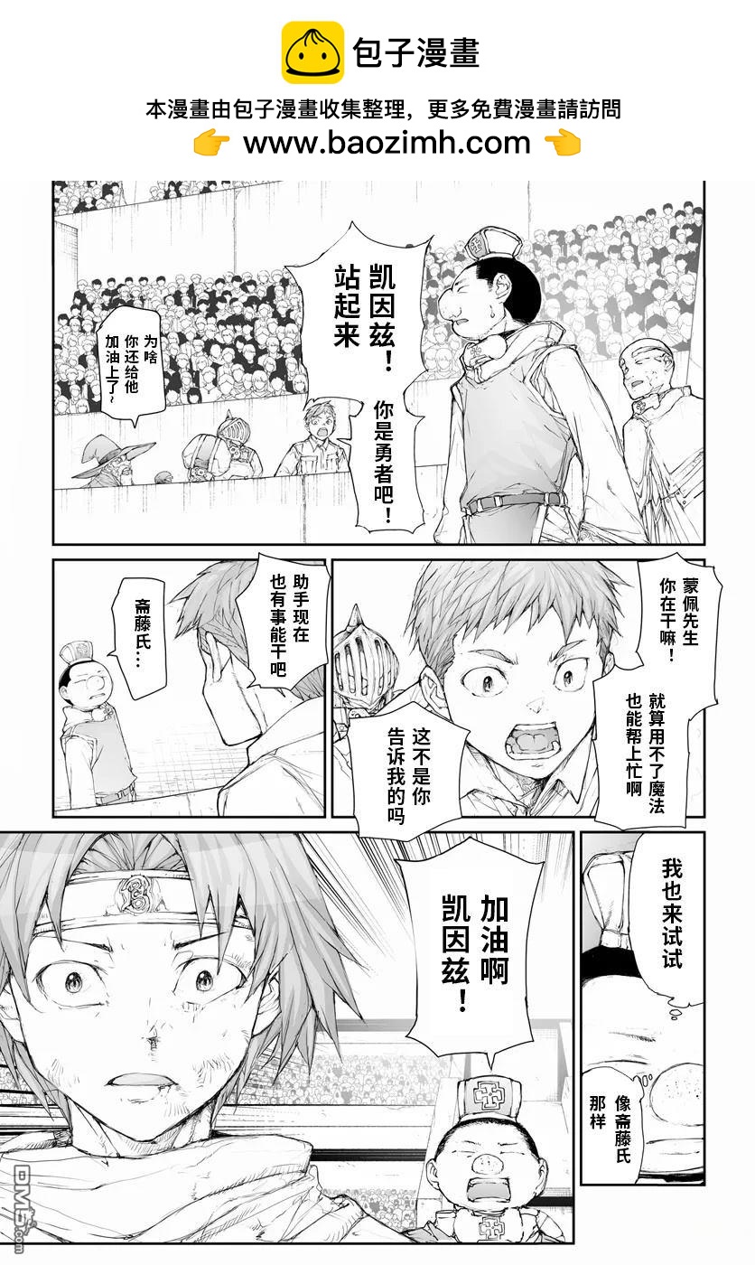 萬事屋齋藤到異世界 - 第269話 - 2
