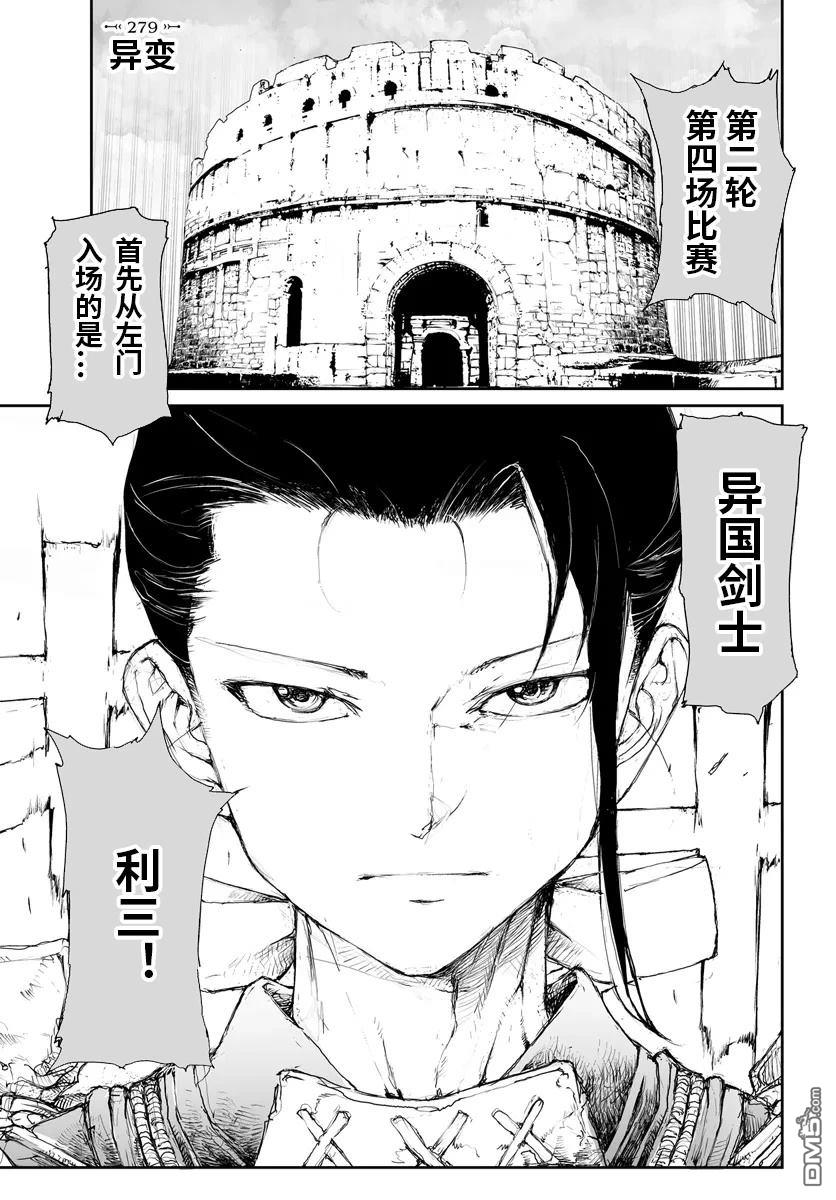 萬事屋齋藤到異世界 - 第279話 - 1
