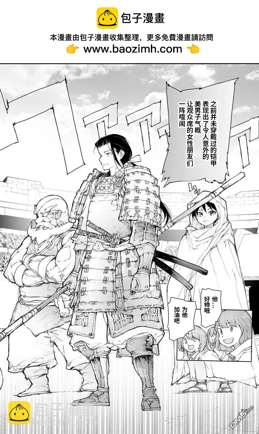 萬事屋齋藤到異世界 - 第279話 - 2