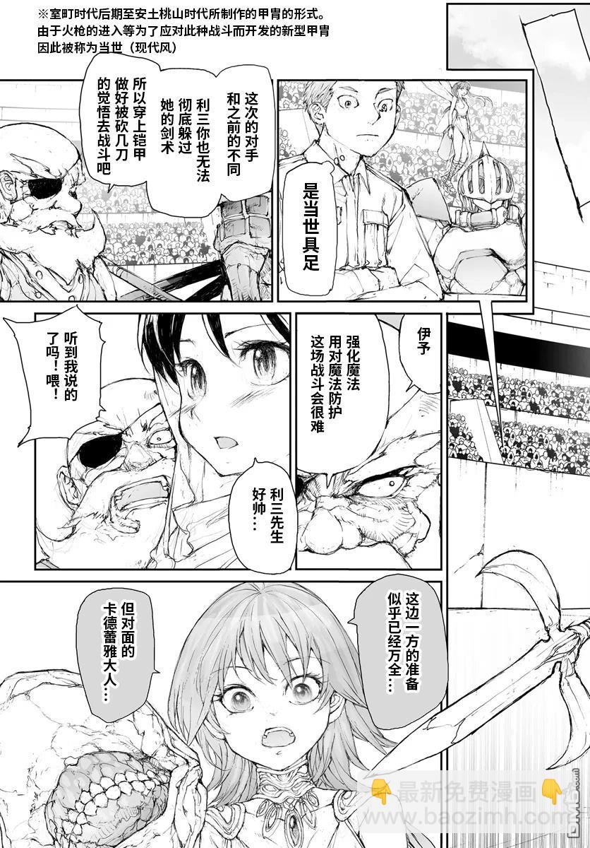 萬事屋齋藤到異世界 - 第279話 - 1