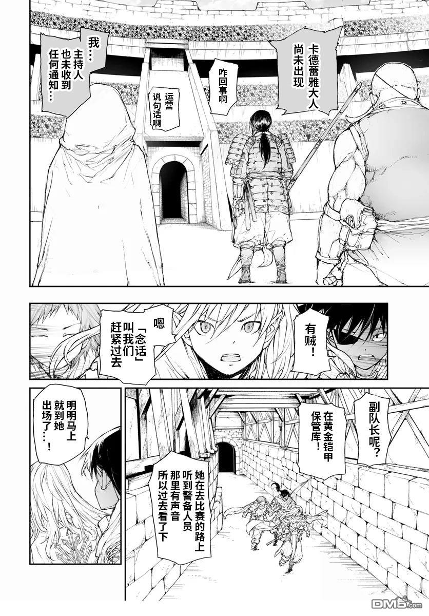 萬事屋齋藤到異世界 - 第279話 - 2