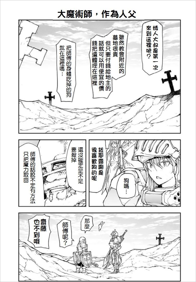 萬事屋齋藤到異世界 - 第68話 - 1