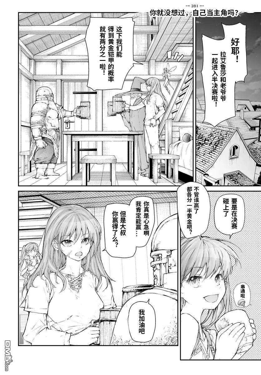萬事屋齋藤到異世界 - 第281話 - 1