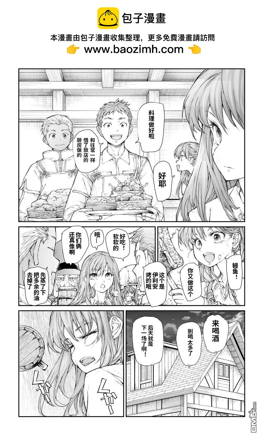 萬事屋齋藤到異世界 - 第281話 - 2