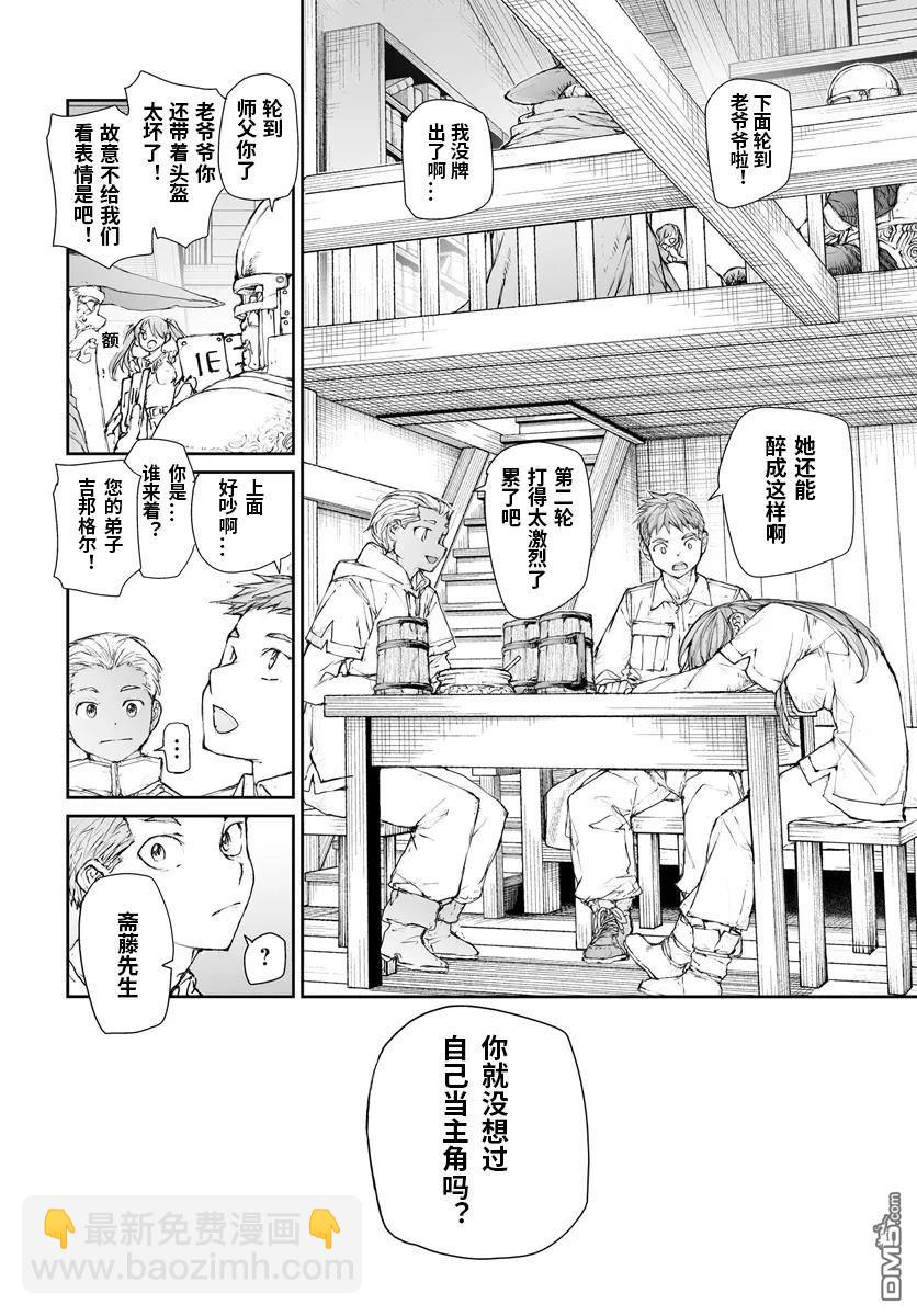萬事屋齋藤到異世界 - 第281話 - 1