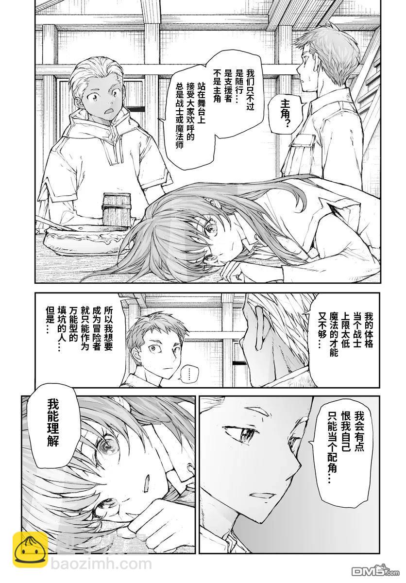 萬事屋齋藤到異世界 - 第281話 - 2