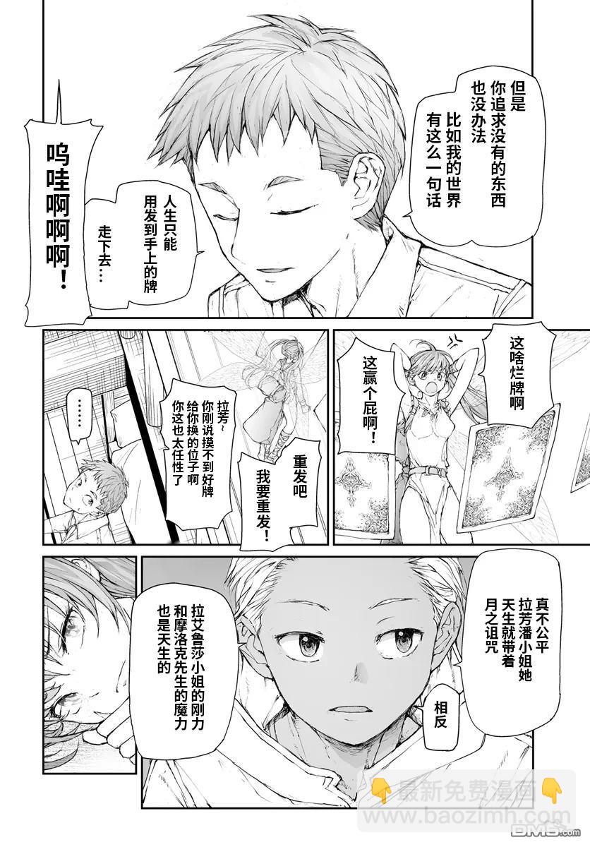 萬事屋齋藤到異世界 - 第281話 - 1