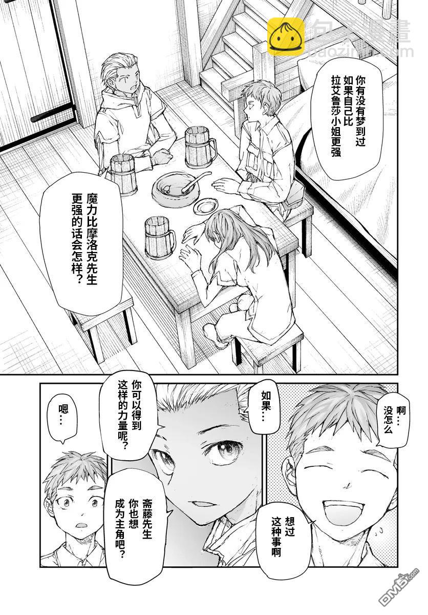 萬事屋齋藤到異世界 - 第281話 - 2