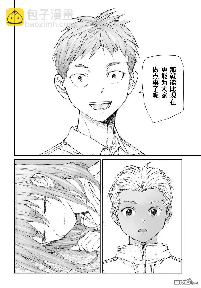 萬事屋齋藤到異世界 - 第281話 - 1