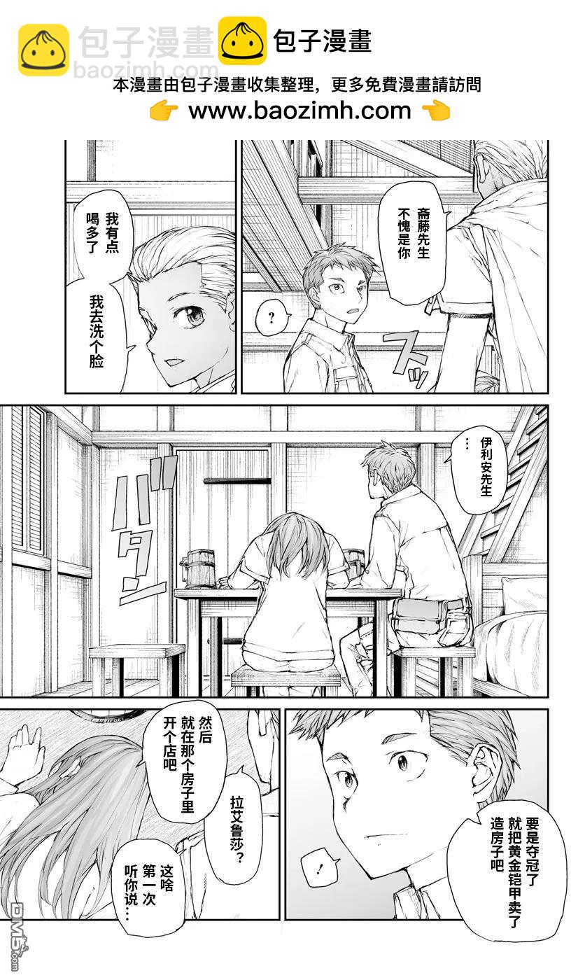 萬事屋齋藤到異世界 - 第281話 - 2
