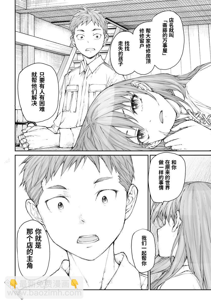 萬事屋齋藤到異世界 - 第281話 - 1
