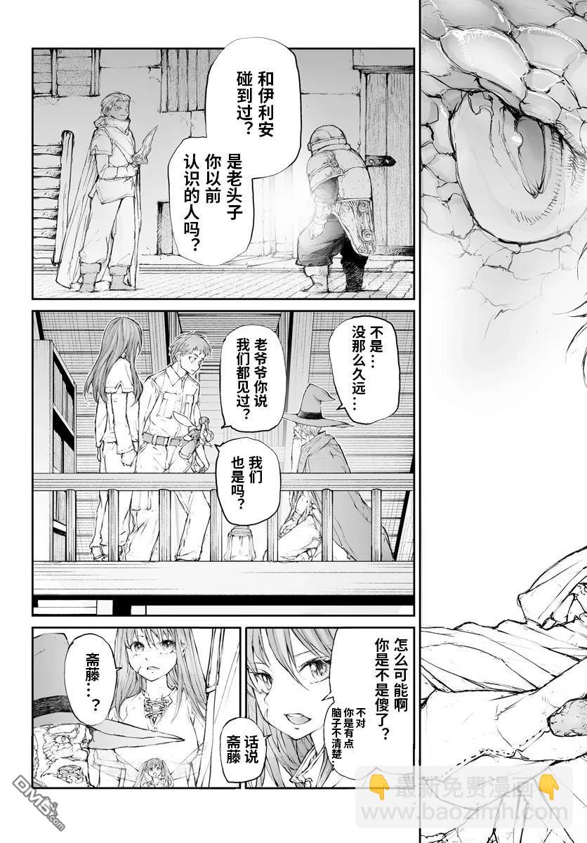 萬事屋齋藤到異世界 - 第283話 - 1
