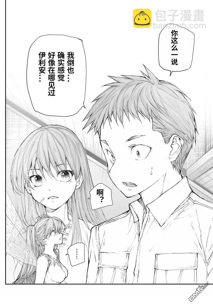 萬事屋齋藤到異世界 - 第283話 - 2