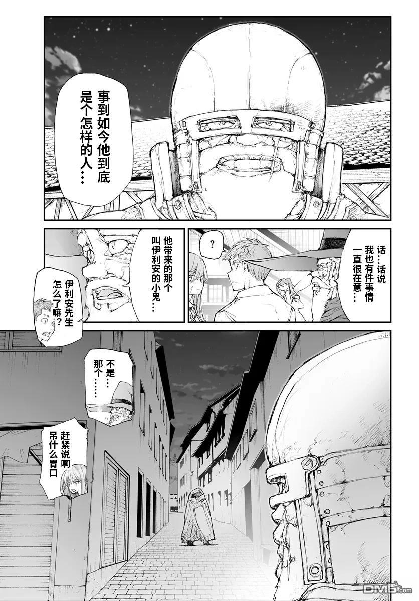 萬事屋齋藤到異世界 - 第283話 - 3