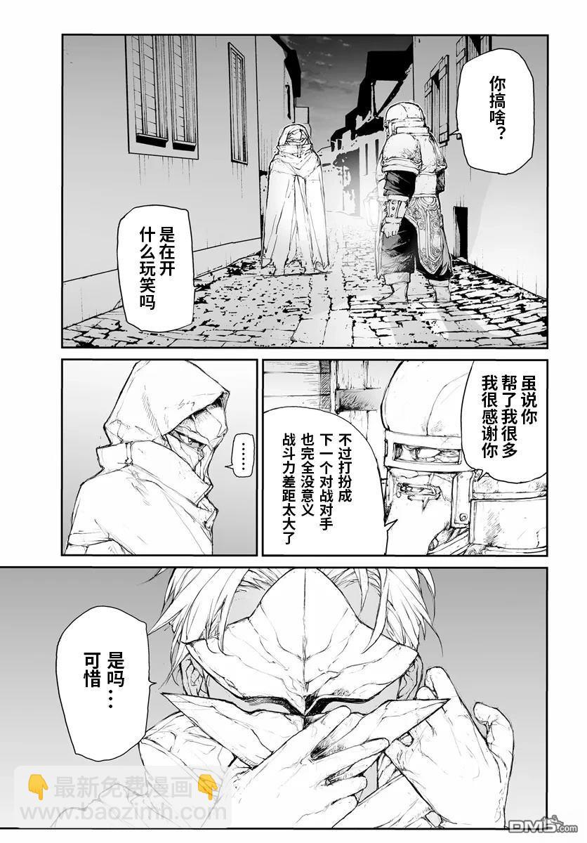 萬事屋齋藤到異世界 - 第283話 - 2
