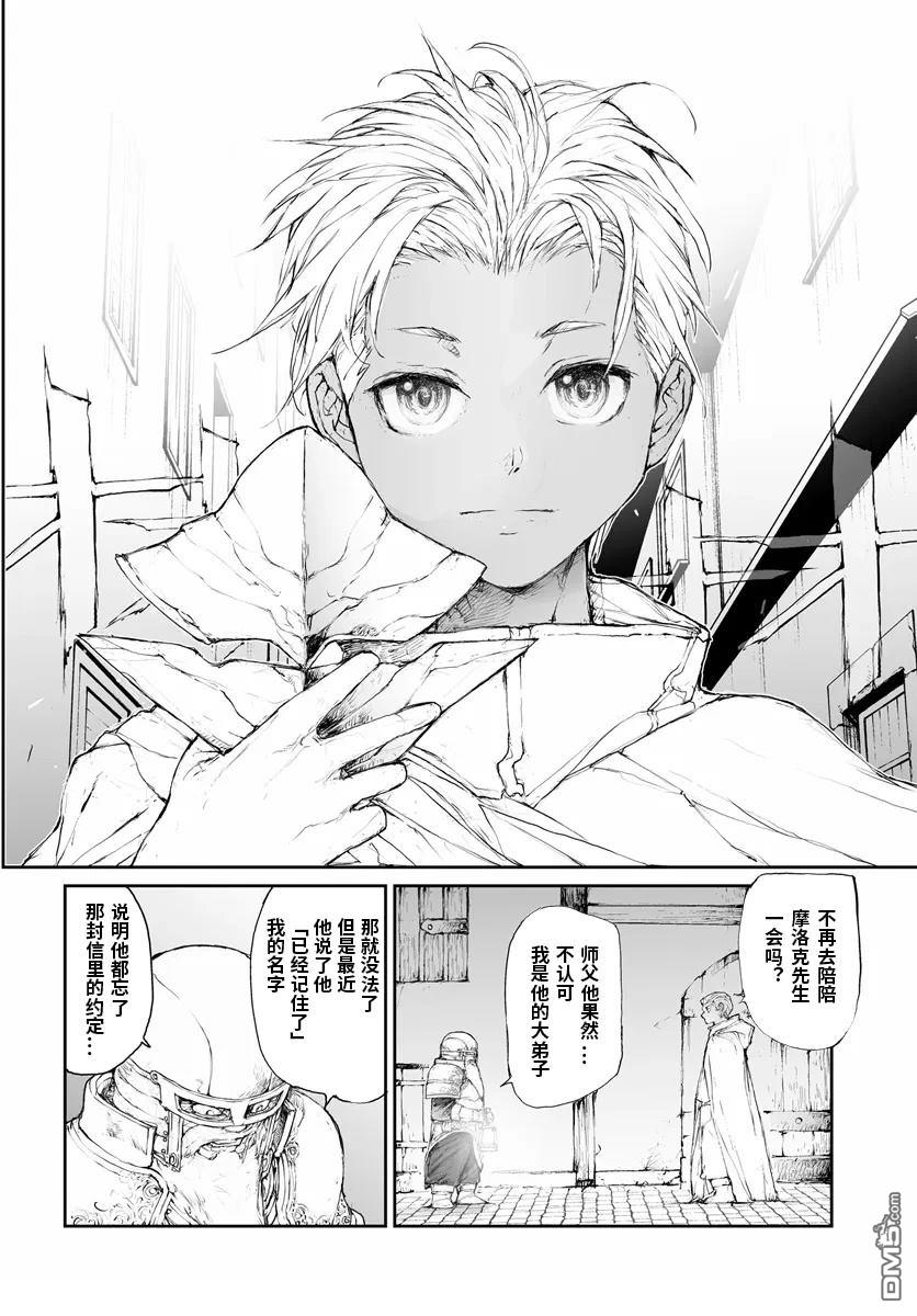 萬事屋齋藤到異世界 - 第283話 - 3