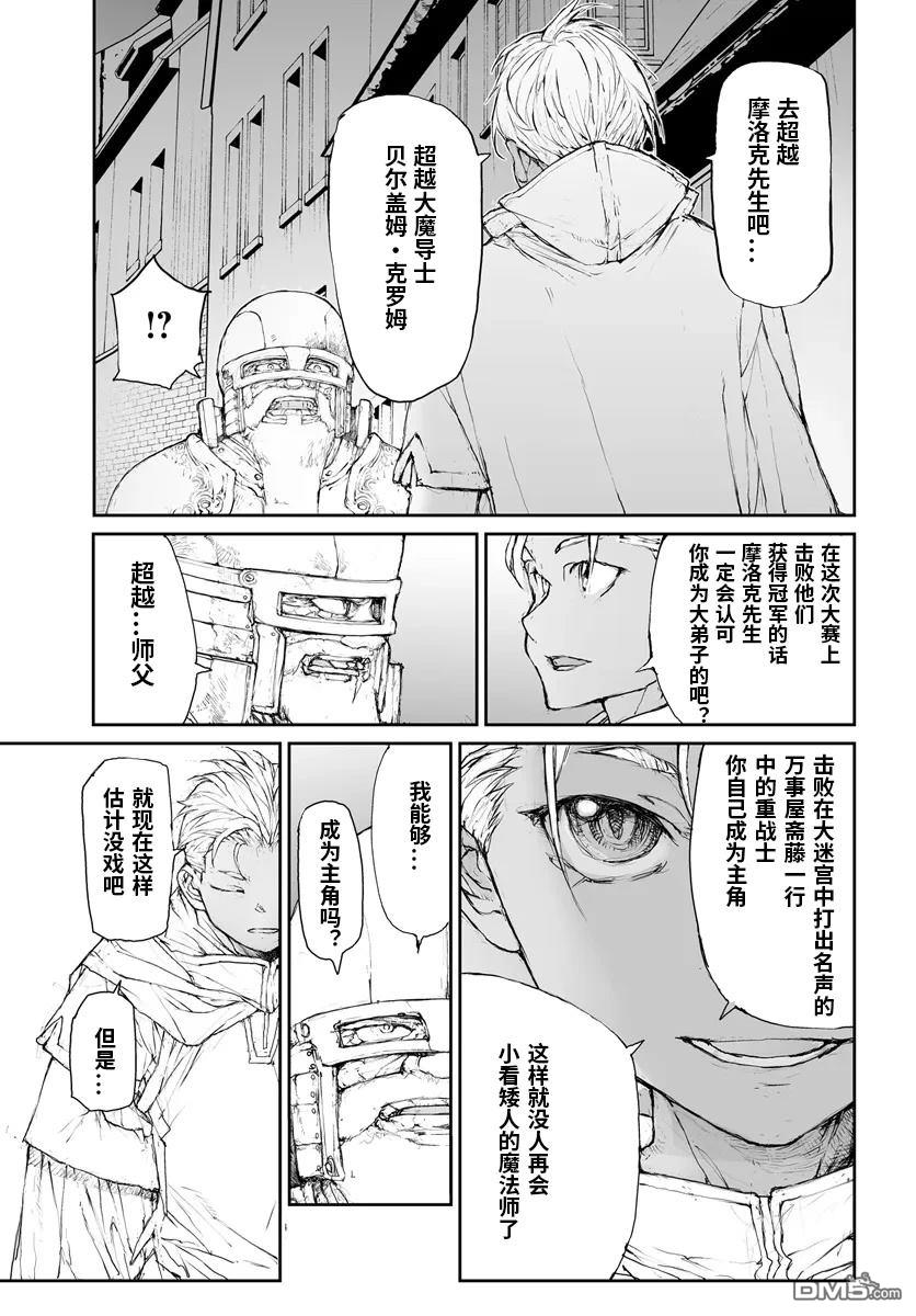 萬事屋齋藤到異世界 - 第283話 - 1