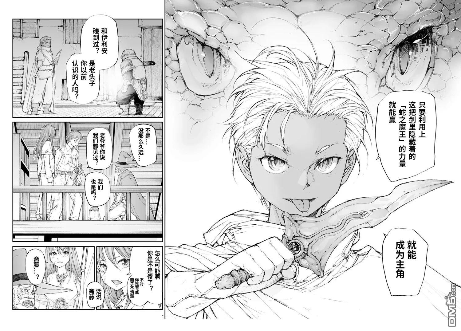 萬事屋齋藤到異世界 - 第283話 - 3