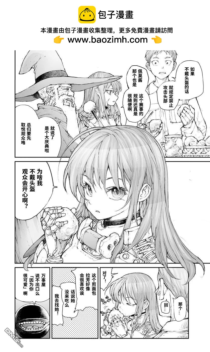 萬事屋齋藤到異世界 - 第291話 - 2
