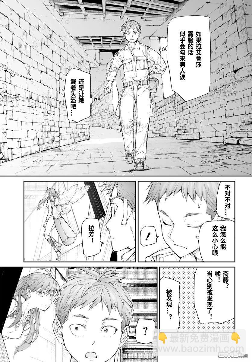 萬事屋齋藤到異世界 - 第291話 - 1